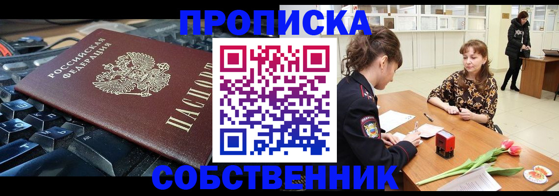 прописка законно в Яхроме