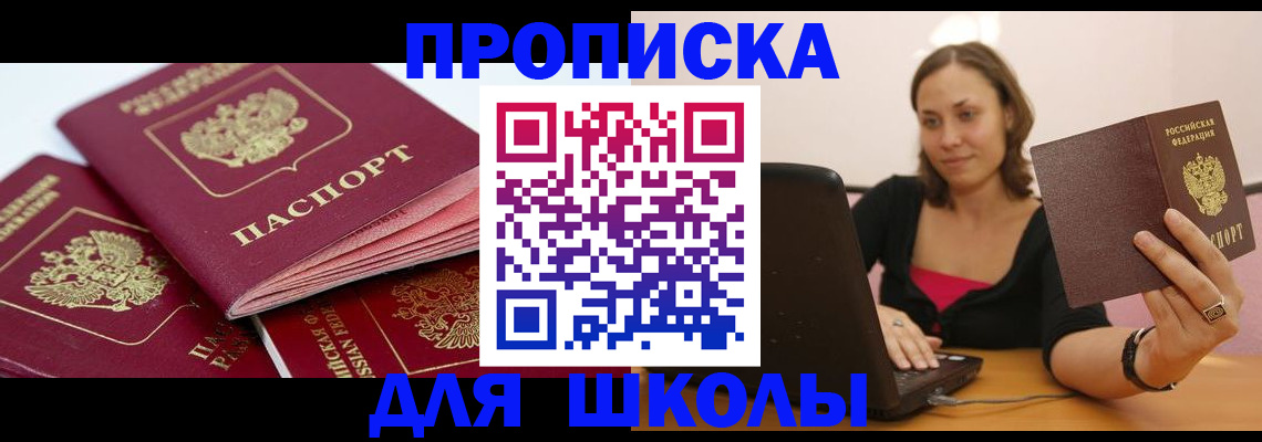 прописка законно в Яхроме