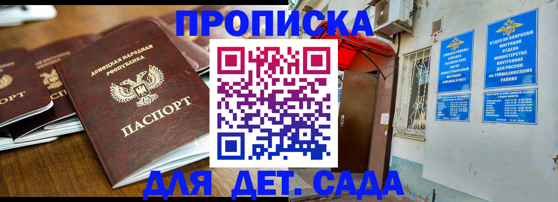 прописка от собственника в Яхроме