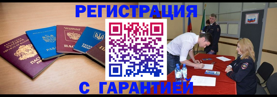 миграционный учет в Яхроме